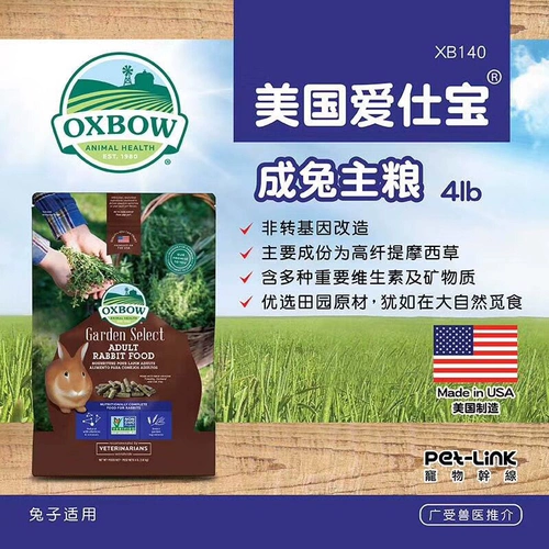 [Пятно] Бесплатная доставка Oxbow Aibao Garden Herbalt