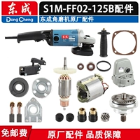 Phụ kiện dụng cụ điện Dongcheng máy mài góc S1M-FF-150A S1M-FF02-125B gốc cánh quạt stator đồng hồ đo vôn kế