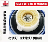 Бутик оригинальный Dongfeng Tianlong VL Flagship KC сильный бог Tianjin Kr мочевина крышка мочевины крышка мочевины крышка