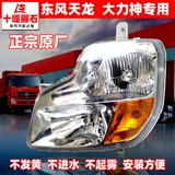 Super яркий Dongfeng Tianlong Hercules светодиодные фары Tianlong vl Новый дракон оригинальный фар Электронный фары сборка