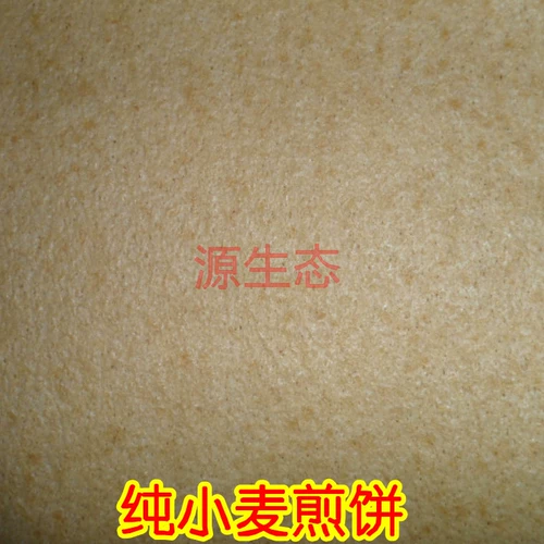 Бесплатная доставка Zhejiang Anhui 1 Piece, 10 фунтов, 3 пачки грубых зерновых машин Pure Wheat Блин