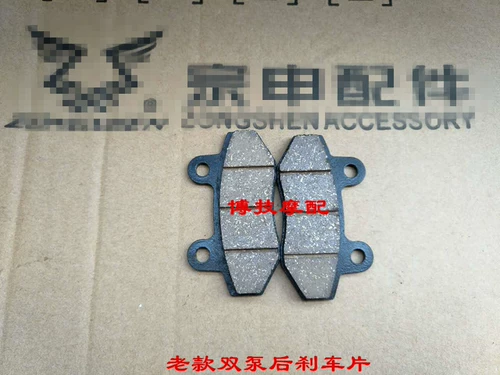 Zongshen Sai Kelong RX3 Оригинальная тормозная панель ZS250GY-3 Передний и задний дисковый трению Тормовые тормозные тормоза Тормоза