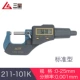 Shengong Guanlu hiển thị kỹ thuật số đường kính ngoài micromet 0-25-50mm độ chính xác cao 0,001 cm Caliper xoắn ốc micromet thươc panme thước đo micrometer