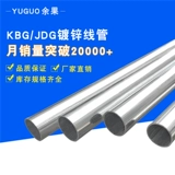 Гальванизированная проводная трубка KBG/JDG Металлическая проводная труба Труба Стальная труба железная проволочная трубка 20*1,0