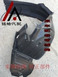 Haima M3 Leaf Board Linting/Front Wheel Cover Board/Original Car/HEFICE/ONRUINE Accessories
