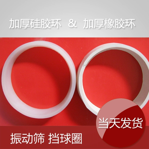 Вибрационное осадное заглушное кольцо кольцо кольцо кольцевое кольцо вибрационное сито нейлоновое круг резиновый шаровой кольцо.