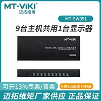 MT-SW091 World of Warcraft Synchronizer 9 порт, разделенные на компьютерный двигатель HDMI Split Device 9 на 1 Out