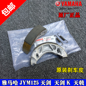 Yamaha JYM125-2-3-7 phụ kiện ban đầu Tianzhu Tianqi YBR Tianjian phía sau phanh khối phanh da má phanh dầu xe máy