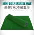 15 đô! PGM đích thực golf mat trong nhà thực hành cá nhân mat đu bóng mat gửi tee