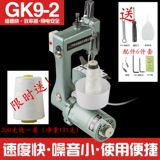 Файренная бренда Повышенная электрическая швейная хартия gk9-2 Woven Bag Сумка для кожи герметиза