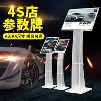 Auto Parameter Brand Billboard 4S Shop Hall зал стопорной карты цена вода для водного знака A3 Acryl Display Rack