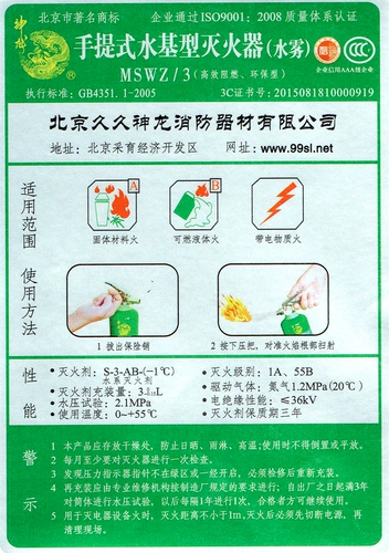 Shenlong Mswz/3 -Liter Water Fire Octinguisher Home Lift Environmation Fire Огнетушитель Водосна