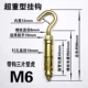 M6 Три -кусок геккоу крюк