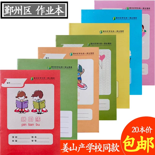 Ningbo Yinzhou District Student Unified Work Book Два два -английский персонаж английский тренировочный зачет Pinyin Book Junior High School