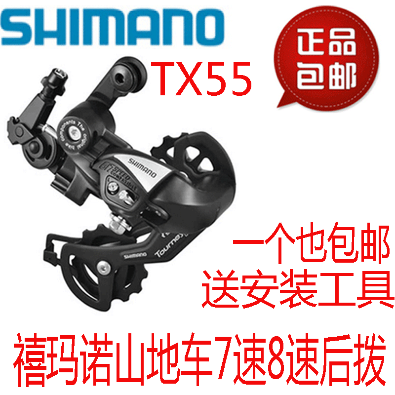 6 28 Genuine Package Of Shimano Dial Rd Tx55 Tx800 Dial Transmission Mountain 6 7 8 Speed Dial 8 From Best Taobao Agent Taobao International International Ecommerce Newbecca Com