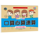 Расчет полости рта, расчет скорости умственной арифметической скорости каждый день для практики крупного класса 10 и метода вычитания, молодой, соединяющий карту расчета дошкольной школы до школьной школы.