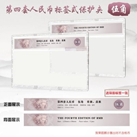 Mingtai PCCB четыре издания 5 угловых рейтинговых книг с жестким громкости защитный пакет № 4 RMB TAG 8005 пустая коробка