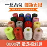 Подлинная линия Liuqing Make вышивка с высокой скоростью шить
