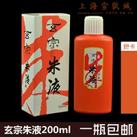 Xuanzong Zhu Liquid 200ml Works Используйте красные чернила, чтобы скопировать Священные Писания Сяо Кай живопись чернила подлинный Cinnabar Color