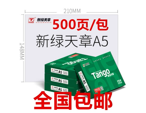 Новый зеленый Tianzhang A5 Печатная бумага A5 Копировальная бумага 70G 80G 10 Пакет 500 штук за коробку 14,8*21см