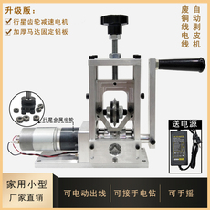 Снятие машины 旧电线拨线剥皮机扒皮机手摇电动剥线机小型废铜线去皮家用全自动