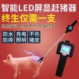 Пожизненная гарантия интеллектуальное освещение, стремительное свиноводное артефакт Электрическая свиная палка, чтобы поймать свинью, чтобы поймать свинью -кнут электроэнергетическую свинью