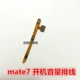 Применимые клавиши боковых клавиш Huawei Mate7 для включения клавиш Audio Keys Mt7 Внешний клавиш Boot Coolty Line