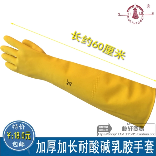 Длинные кислотно-щелочные нескользящие износостойкие водонепроницаемые перчатки, 60см