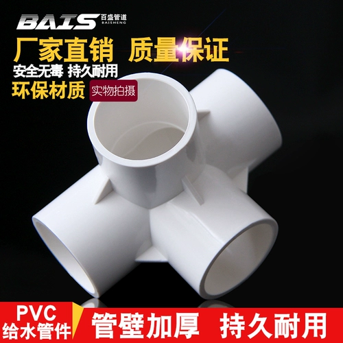 Трехмерные аксессуары из ПВХ, тройник, 45 градусов, 90 градусов