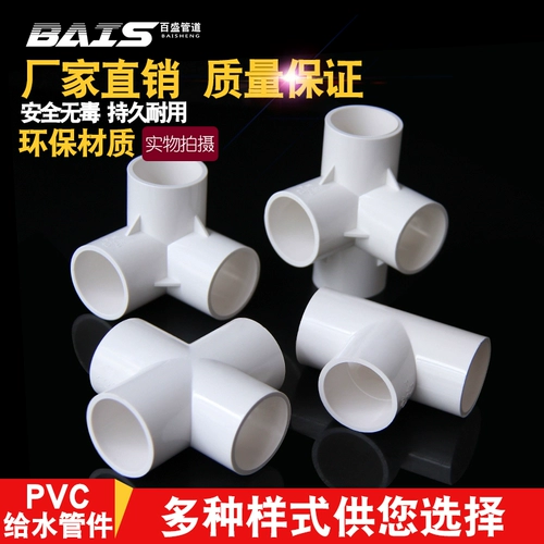 Трехмерные аксессуары из ПВХ, тройник, 45 градусов, 90 градусов