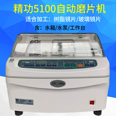 EDGE шлифовальный станок 上海精功sjg-5100眼镜磨边机 全自动 眼镜加工设备