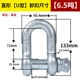 Cùm hình chữ U tiêu chuẩn Mỹ hạng nặng Khóa hình chữ U của Mỹ 4,75t nâng dụng cụ nâng vòng nâng khóa khóa hình chữ D khóa cố định ma ní siết cáp ma ní omega