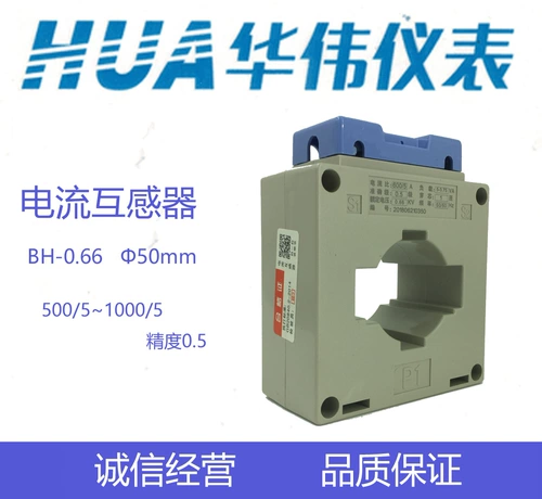 Датчик тока Hua Huawei BH-0.66-50 отверстия-1 повороты-500/5-600/5-800/5-1000/5