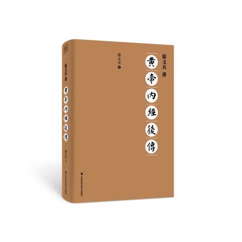 «Открытие тома полезно» «Внутренняя классика Императора» рассказывает историю эволюционной истории жизни китайского народа эволюционной медицины