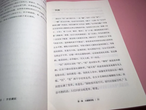 «Открытие тома полезно» Учителя Учителя Сюй Венбинга «Тибетская медицина в словах» упрощенная обновленная версия
