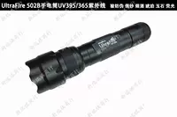 Черный 502uv365 одиночный фонарик только