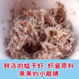 Shandong Special Products ручной маринованный залив Bohai Bay Srimp Sauce Старый оригинальный соленый соус креветки Skina 900 грамм бесплатной доставки