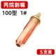 [All Copper] G01-100 Propionidide 1#Cut Roth (5 упаковка)