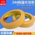 Genuine 3M244 mặt nạ vàng Masking nhiệt độ cao phun che băng giấy rộng * 50M tùy chọn 