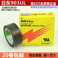 Фахский один штраф Три Япония импортировал Nitto Nikko 903ul Tieflon High -Temperatature лента