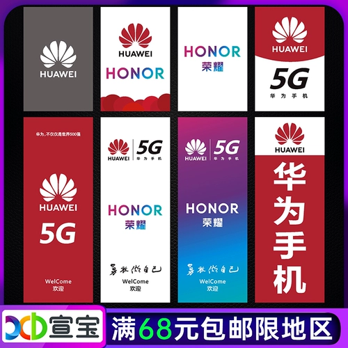 Huawei, honor, мобильный телефон для ограждения, постер, глянцевая наклейка, украшение