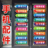 11 -Year -Sold Shop Of 20 Colors Mobile Phone Shop Glass Door Sticker
