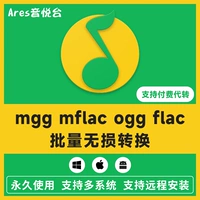 Новая версия QQ Music to Mp3 Format MgG OGG MFLAC MAC Audio Decoding Specile Converter Software