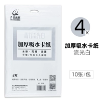 Qingzhu 4K водяной поглощение утолщенное картон (10 листов)