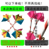 Детский сад легкий инструментальный трах детский утренний бляпк квадратный танцевальный цветочные палочки, быки кнут лотос, держащий цветочный колокольчик