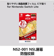 switch主机贴膜 hori原装 switch lite高清贴膜ns屏幕保护膜9h硬化膜抗蓝光防指纹