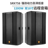 JSG SRX758 Одиночный 18 -INCH SPLO -RANGE LONG -RANGE LONG -RANGE/AUDIO PROFECTIOR