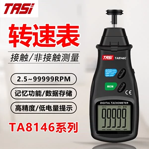 Máy đo tốc độ laser Teans TA8146A/TA8146B/TA8146C dụng cụ đo tốc độ không tiếp xúc số động cơ