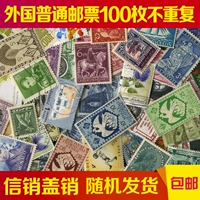 100 иностранных марок, разные общие билеты, небольшие билеты, продажи, продажи, случайная доставка, материал для ручной учетной записи.