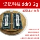 Máy tính xách tay mô-đun bộ nhớ thế hệ thứ ba DDR3 2G 4G8G 8500 1333 1600 tương thích hoàn toàn với việc tháo gỡ máy tính PC3